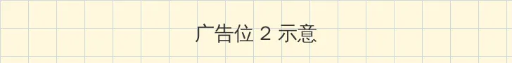 一闪一闪亮晶晶电视剧2022 侧栏广告位